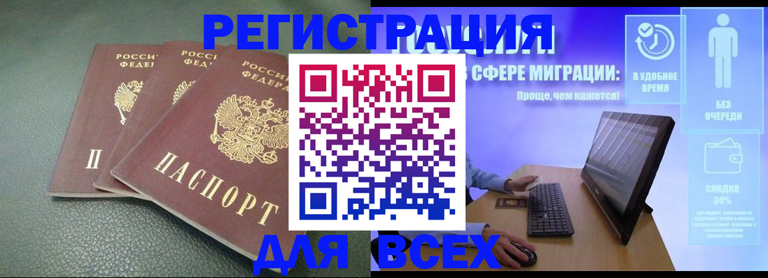 прописка штамп в Трубчевске