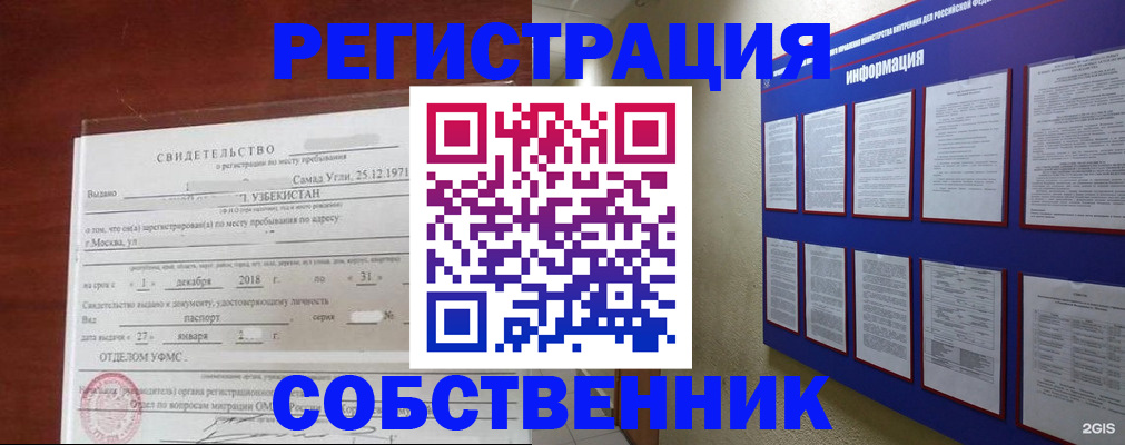 прописка в квартире в Трубчевске